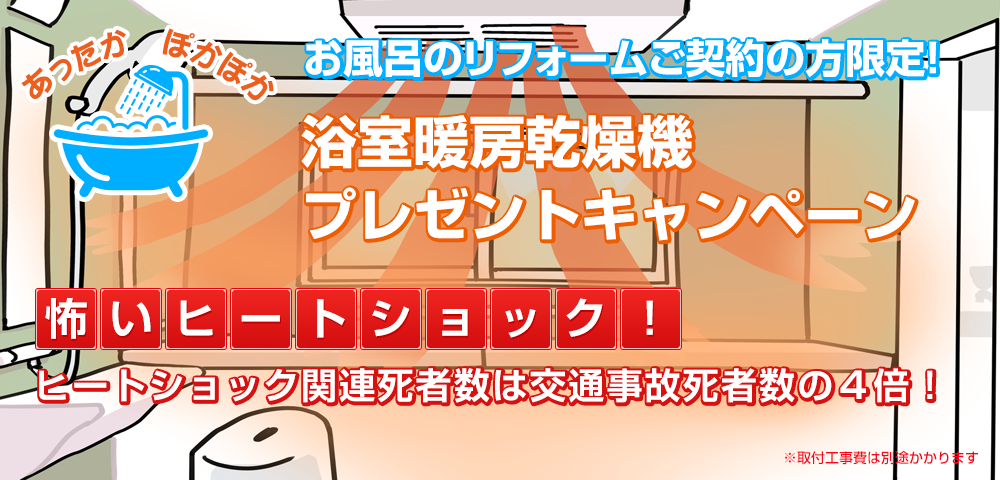 お風呂リフォーム工房
