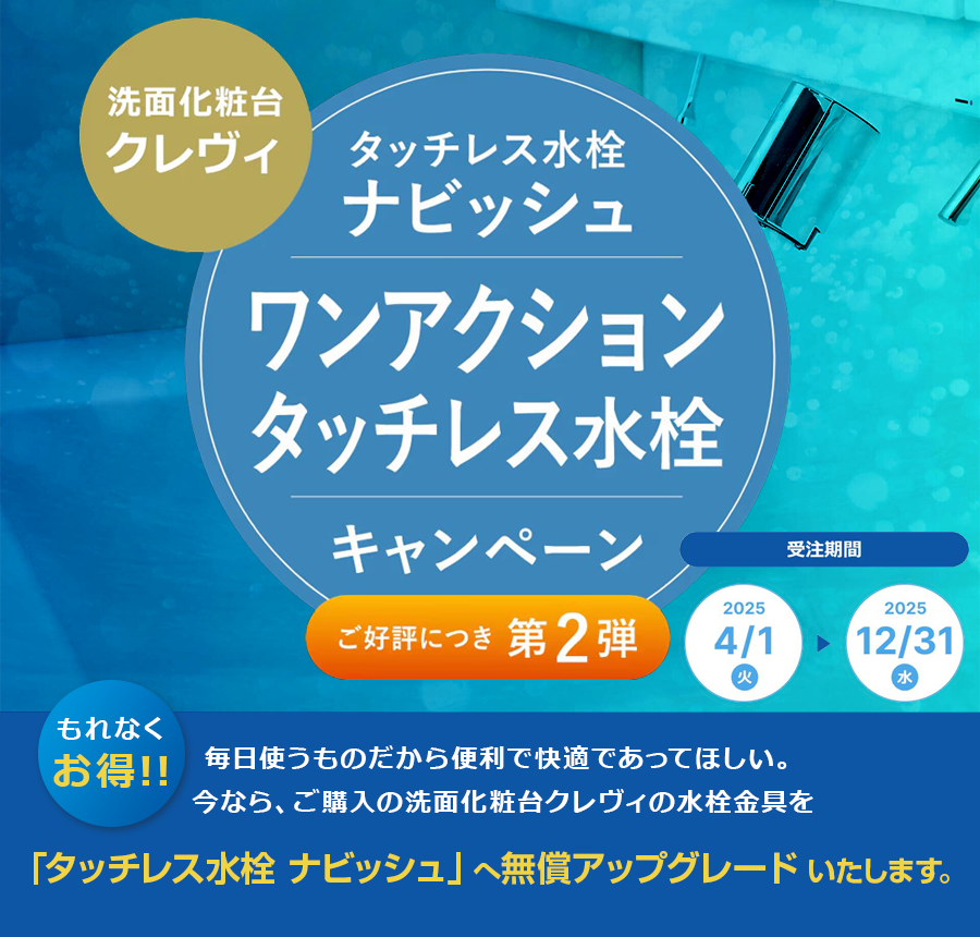 タッチレス　クレヴィ